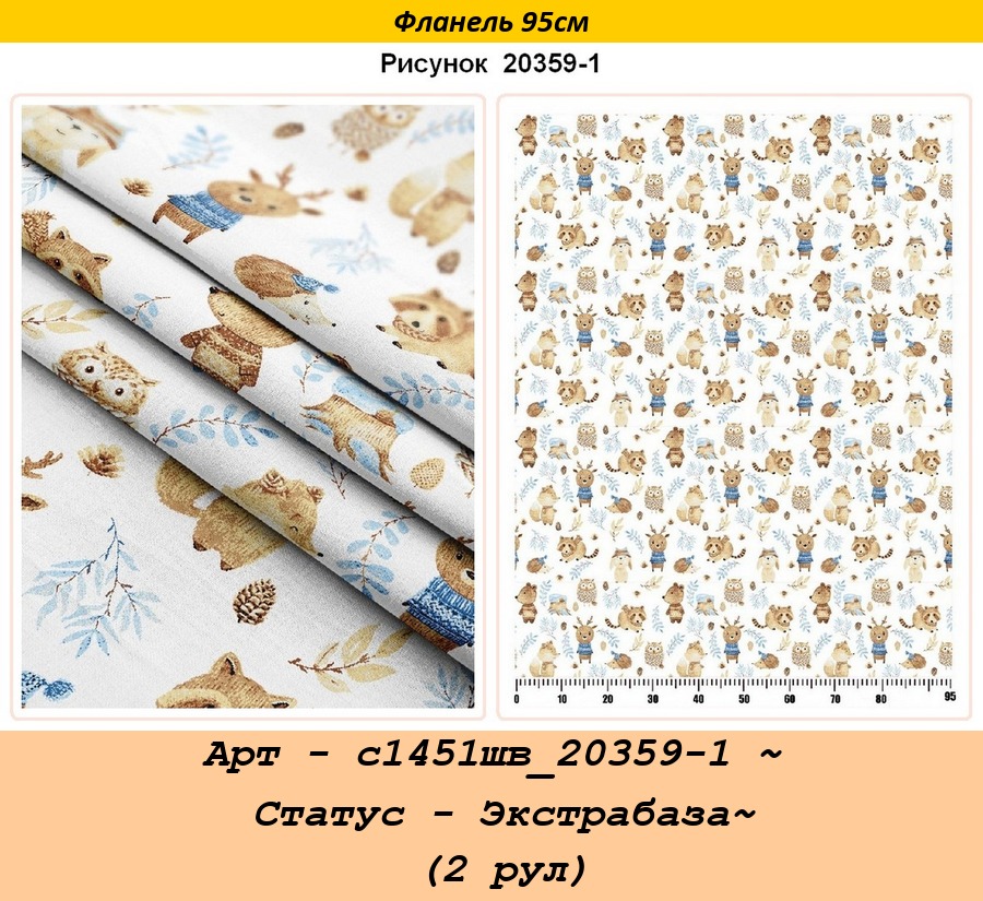 Арт - с1451шв_20359-1 ~ Статус - Экстрабаза~ (2 рул).jpg